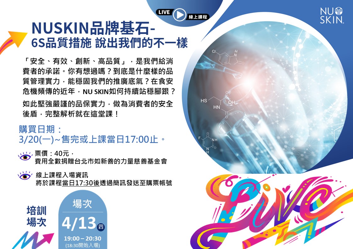 Nuskin Page De Garde 4月｜NU SKIN 如新台灣