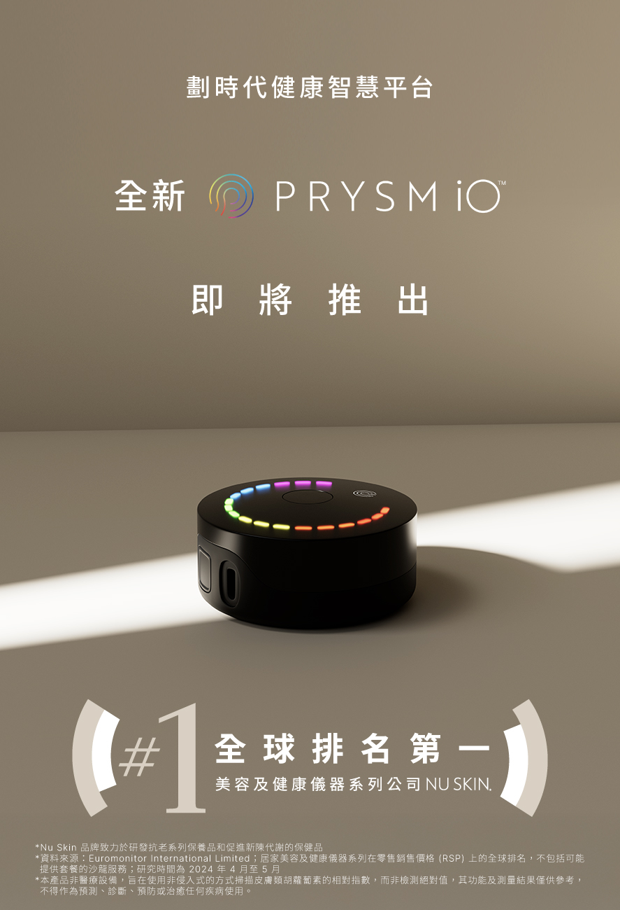 Prysm Ios 【Prysm iO 高光譜智慧掃描儀 】 即將推出|NU SKIN 如新台灣