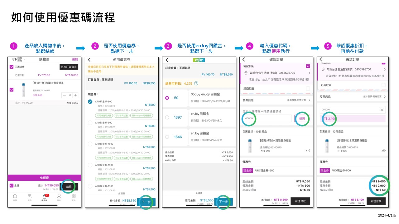 如何使用優惠碼？