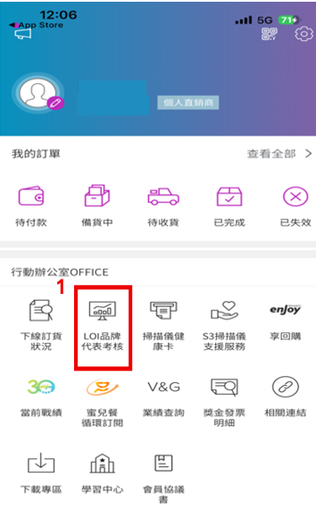 登入行動辦公室OFFICE