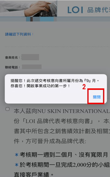 確認遞交考核意向書所屬月份及注意事項