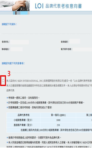 確認勾選下列同意事項