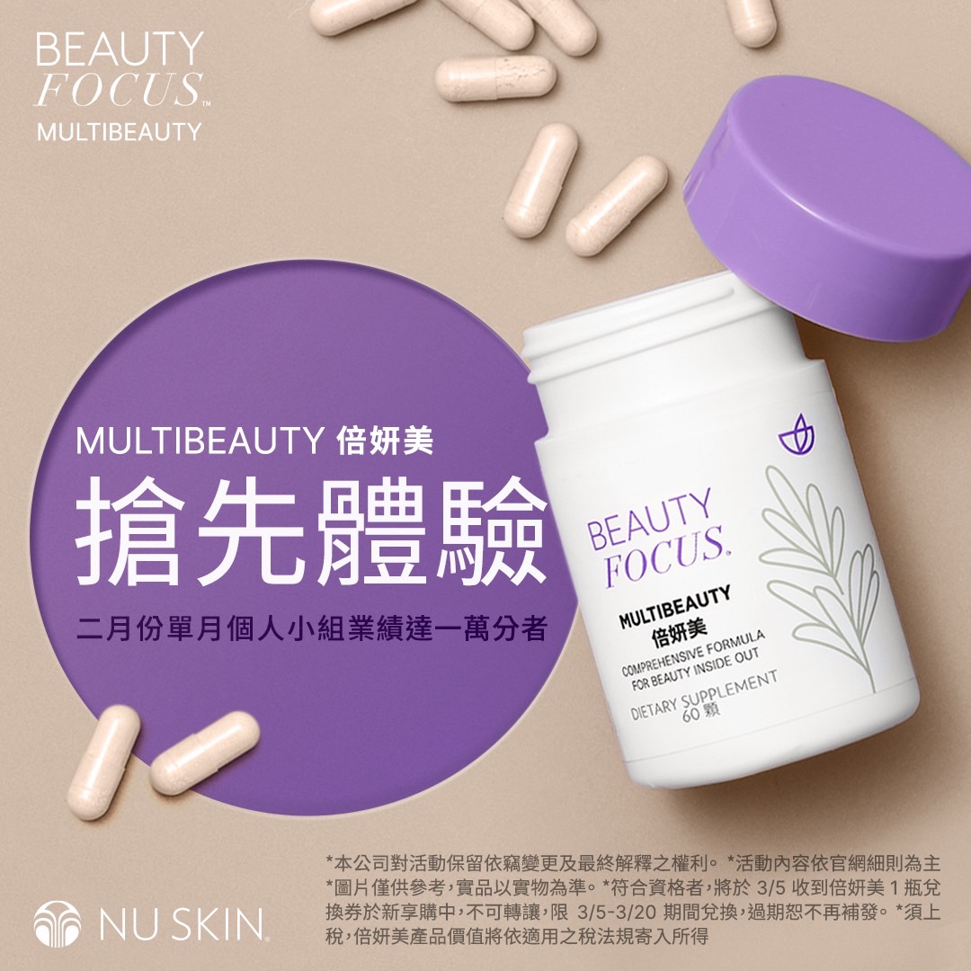 倍妍美搶先體驗