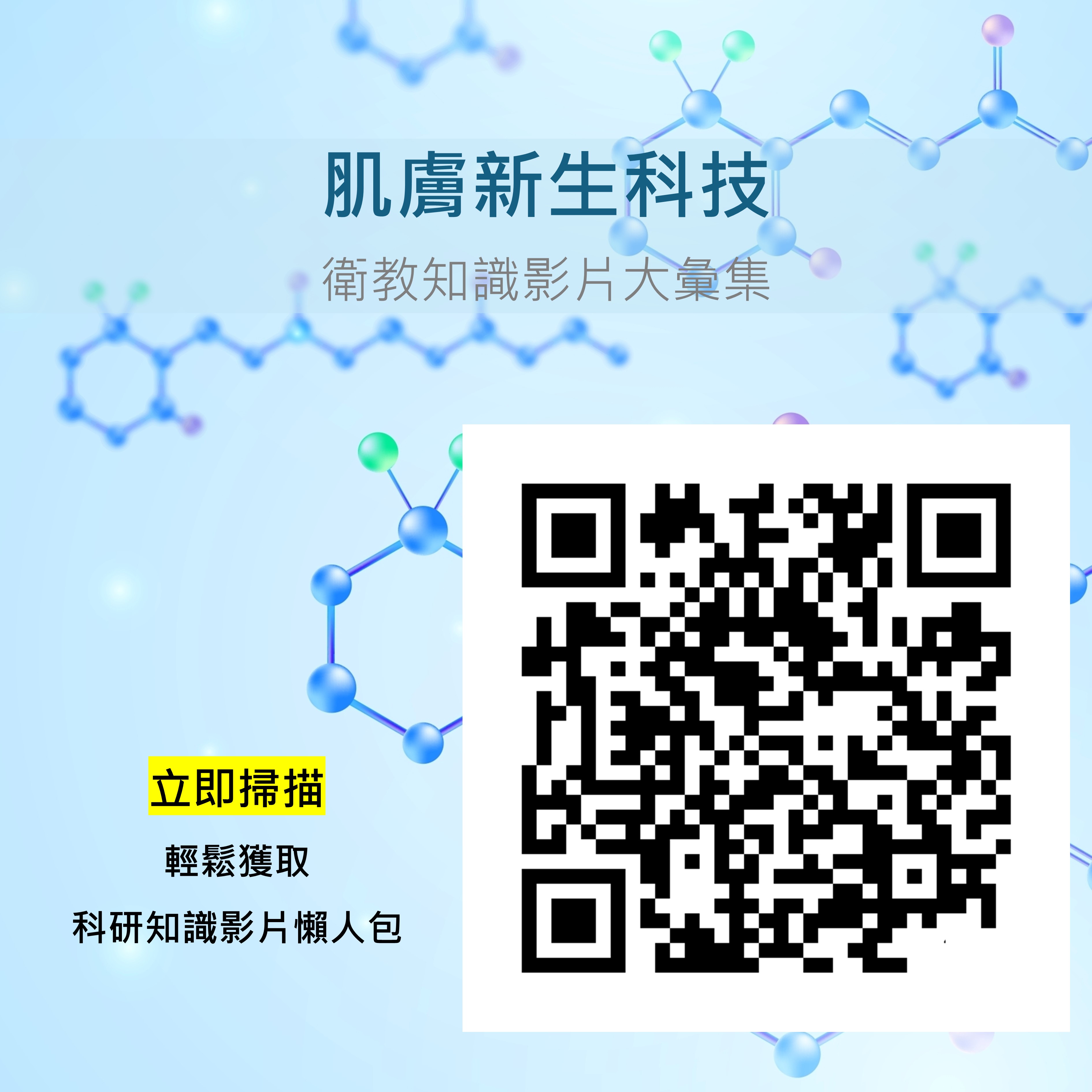 腸胃道保健衛教知識影片大彙集