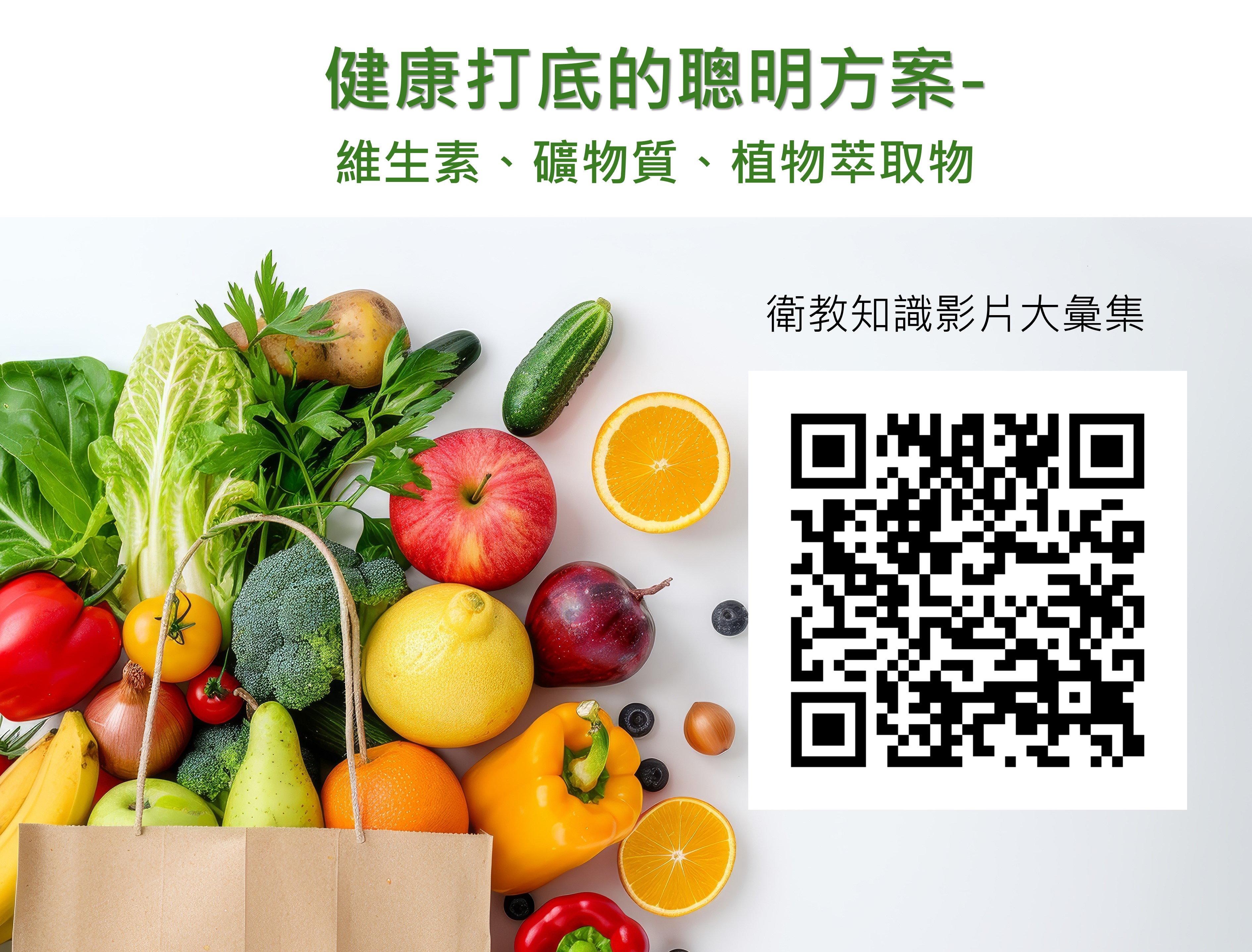 均衡保健，如沛家族-產品影片大集合
