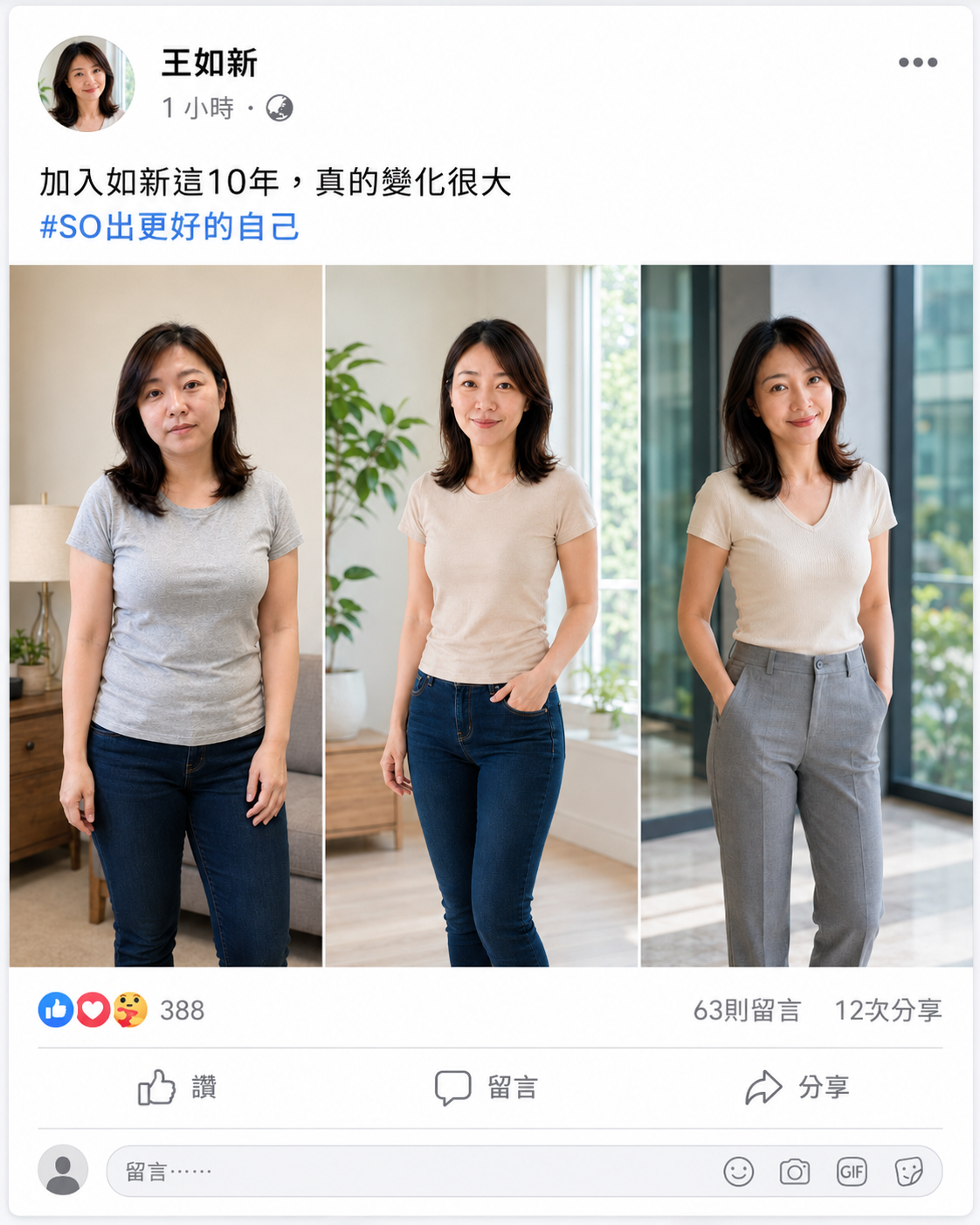 SO出更好的自己 貼文範例圖